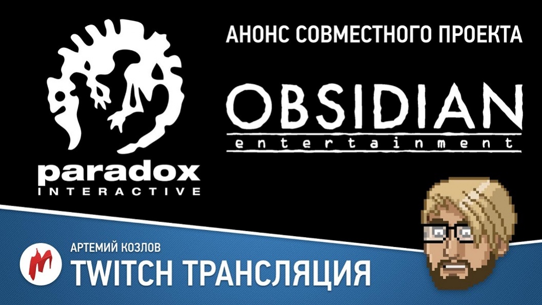 Obsidian entertainment проекты