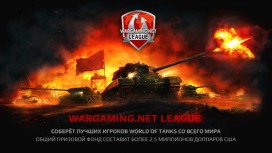 Началась регистрация на первый турнир Wargaming.net League RU