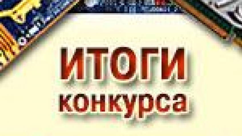 Итоги конкурса от компании Biostar