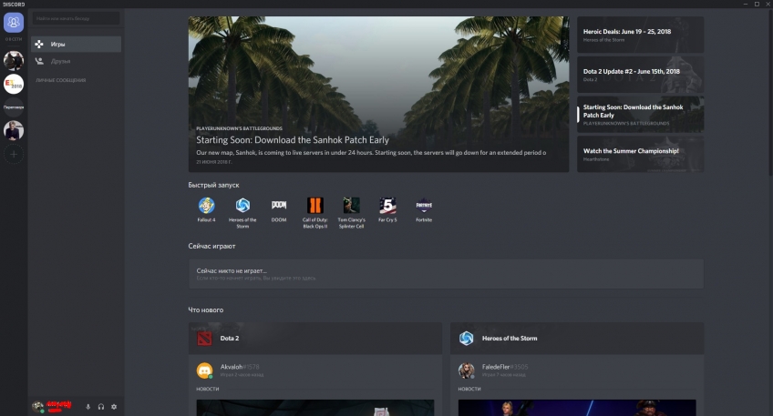 Центр видеоигр в Discord