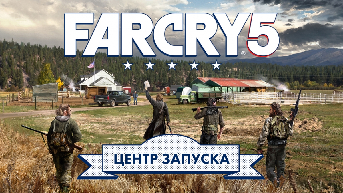 Как запустить far cry 5 на слабом пк 1 гб видеопамяти