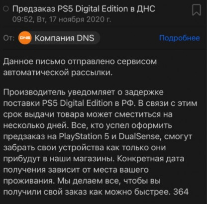 Рассылка DNS о задержке PS5 Digital