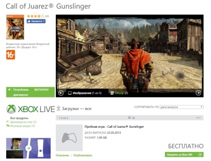 Gunslinger в Xbox Live (31 марта)