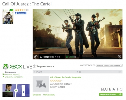 The Cartel в Xbox Live (31 марта)