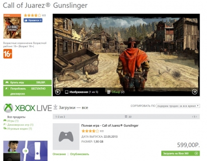Gunslinger в Xbox Live (30 марта)