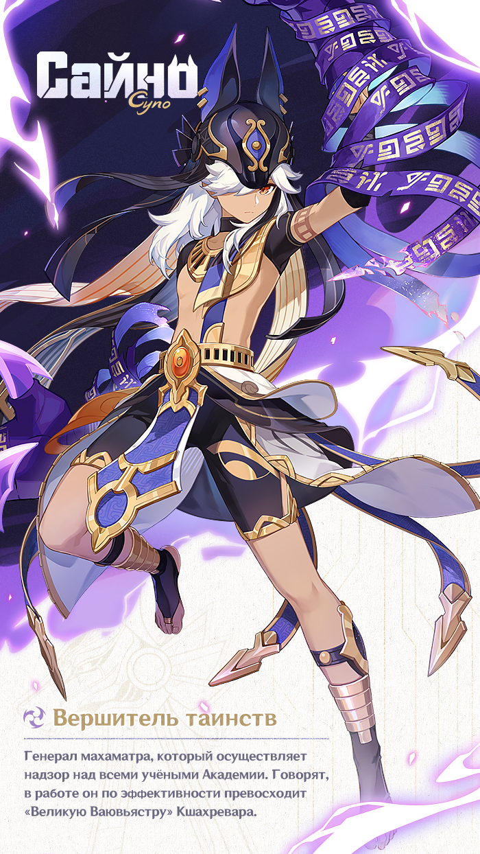 мантра кришны харе кришна. махаматра. махаматра. новый перс в геншин импакт. сайно геншин.