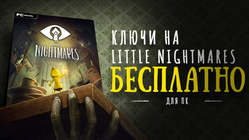 Little Nightmares 2 Купить Аккаунт