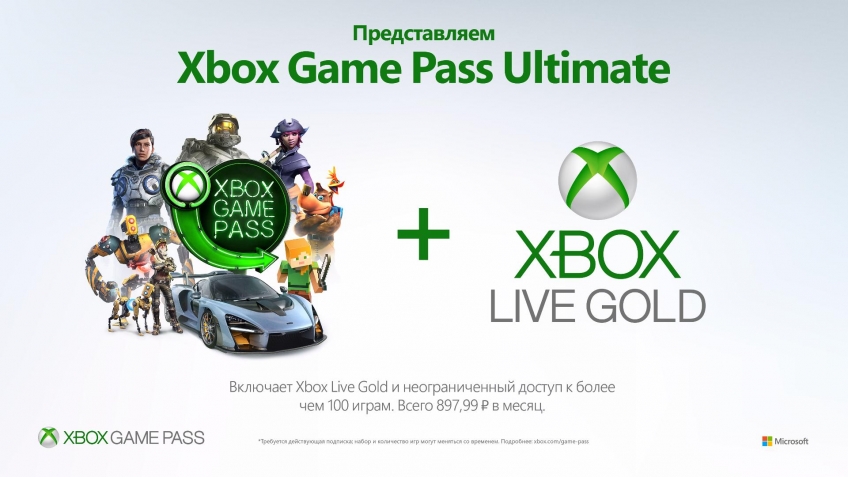 Xbox Game Pass Ultimate за 898 рублей