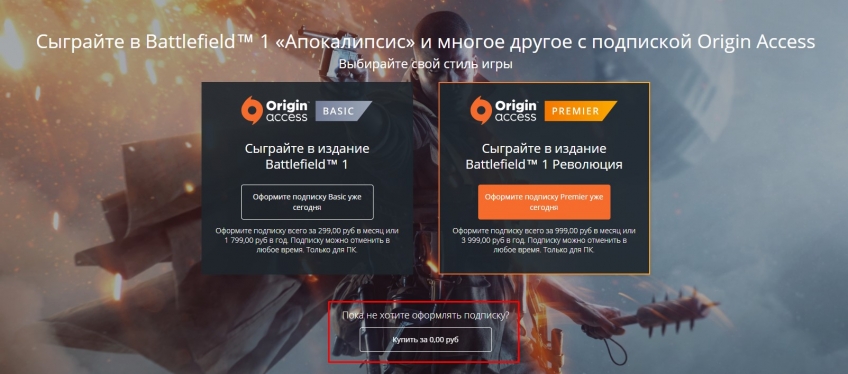 ЕА активно продвигает свою подписку Origin Access даже в своеобразной «Корзине»