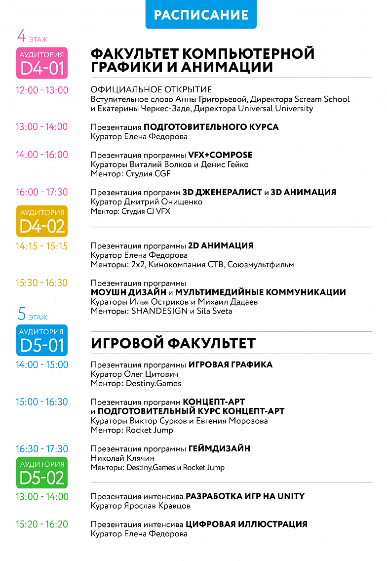 Факультет анимации и компьютерной графики. Студия визуальных эффектов CGF. Афиша факультета
