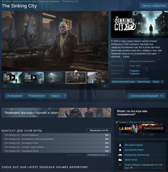 Что забавно, теперь на странице The Sinking City появилась ссылка на страницу следующей игры Frogwares — Sherlock Holmes Chapter One.