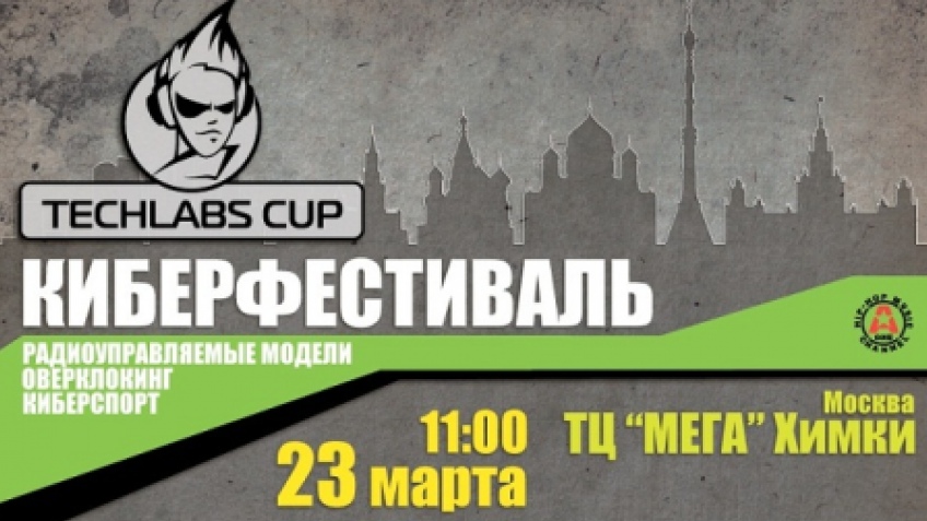 TECHLABS CUP RU 2013 — оружие к бою!