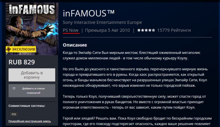 Страница inFamous в российском PS Store