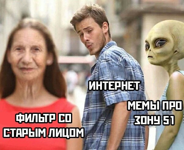 Некоторое время казалось, что новые фотофильтры погасят цунами шуток о штурме Зоны-51 силами поклонников Наруто