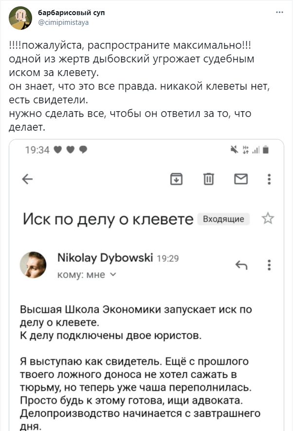 Николай Дыбовский Вшэ