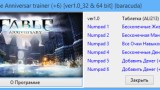 читы фейбл 3 на деньги. 10b492b20440bb3e. читы фейбл 3 на деньги фото. читы фейбл 3 на деньги-10b492b20440bb3e. картинка читы фейбл 3 на деньги. картинка 10b492b20440bb3e. F1 — активировать трейнер F2 — бессмертие F3 — бесконечные боеприпасы F4 — бесконечные печати F5 — бесконечные предметы F6 — бесконечные деньги