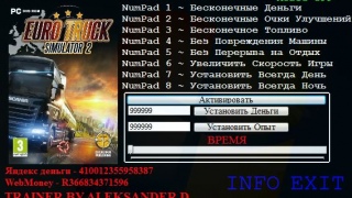 коды на игру euro truck simulator 2 на деньги и опыт коды на игру euro truck simulator 2 на деньги и опыт