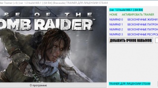 читы для rise of the tomb raider. Смотреть фото читы для rise of the tomb raider. Смотреть картинку читы для rise of the tomb raider. Картинка про читы для rise of the tomb raider. Фото читы для rise of the tomb raider