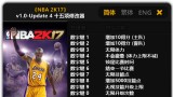 NBA 2K17 Трейнер +18