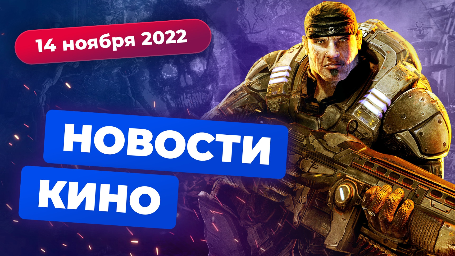 Gears of War от Netflix, сериал во вселенной «Индианы Джонса», отмена «Мира Дикого Запада»