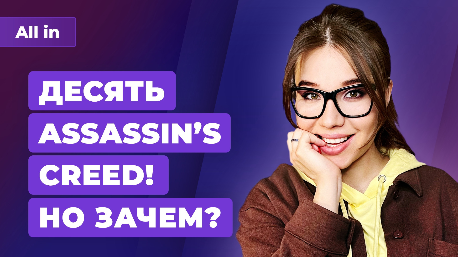 Десяток Assassin’s Creed, аддон Elden Ring, где ПК-версия Bloodborne? Игровые новости ALL IN 28.02